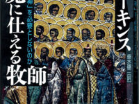 悪魔に仕える牧師〜なぜ科学は「神」を必要としないのか
