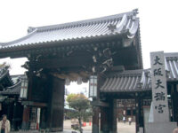 大阪天満宮 表門(大門)