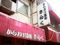 亜知屋（あちゃ）