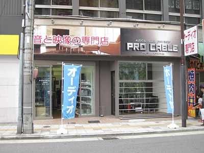 Procable（プロケーブル）