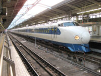 新幹線０系