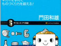 基礎から学ぶ機械工学