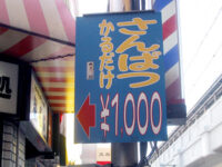 かるだけ1000円