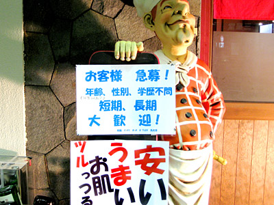 客が募集されている