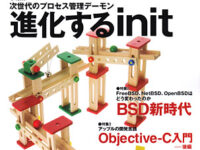 季刊 UNIX magazine