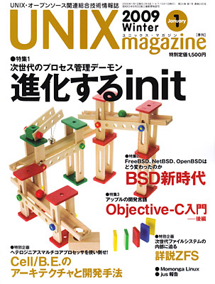 季刊 UNIX magazine