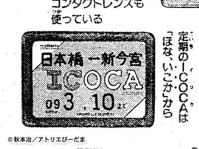 ＩＣＯＣＡのアップ