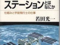 国際宇宙ステーションとは何か