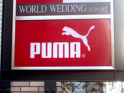 PUMA（プーマ）