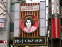 曾根崎お初天神通り(日中)