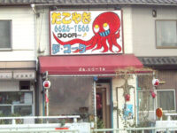 たこ焼き「ダ・コータ」