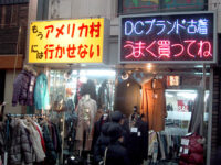 ブランド古着店