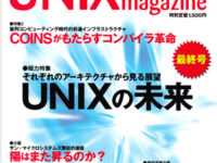 季刊 UNIX magazine