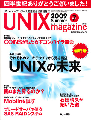 季刊 UNIX magazine