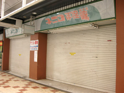 なにわ生活館（閉店）