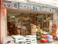 株式会社 花山商店