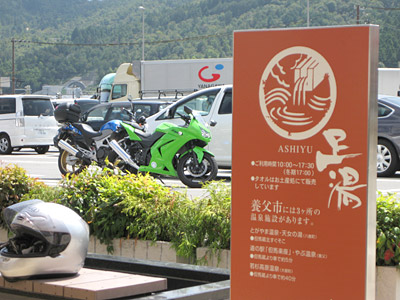 「道の駅ようか」の足湯