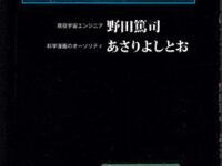 小惑星移住計画 宇宙暮らしのススメ