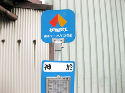 神於（こうの）