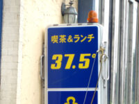 喫茶＆ランチ 「37.5℃」