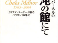 ジェリー・パーネルの混沌の館にて