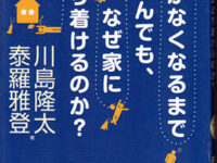 記憶がなくなるまで飲んでも、なぜ家にたどり着けるのか？