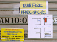 テクニカルサンヨー 移転のお知らせ