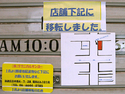 テクニカルサンヨー 移転のお知らせ