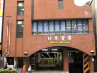 株式会社日本電商 南営業所