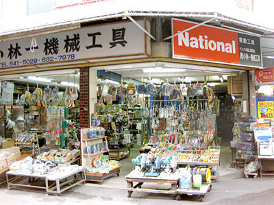 株式会社 小林一機械工具