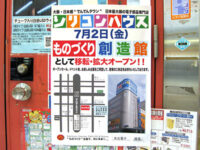 シリコンハウス移転の案内