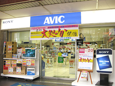 AVIC（アビック）日本橋店