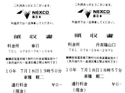 領収料金０円の不思議な領収書