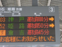 遅れ100分の電光掲示板