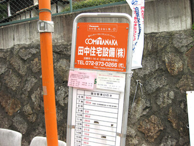 雁多尾畑のバス停