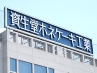 資生堂ホネケーキ工業