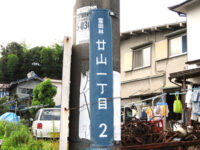 廿山(つづやま)