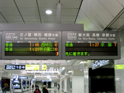 終夜運転時の列車案内表示（JR大阪駅）
