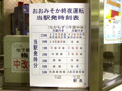 大阪市営地下鉄終夜運転時刻表（梅田駅）