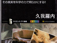 不可思議現象の科学