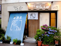 居酒屋「かくれんぼ」