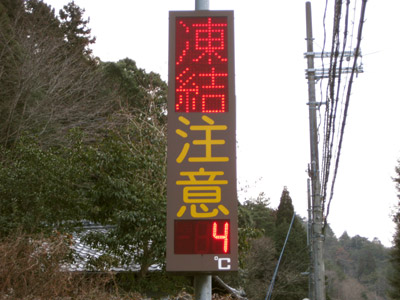 気温４℃（妙見山付近）