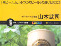 うまいビールの科学