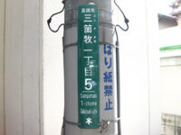 三箇牧（さんがまき）