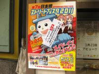 開催ポスター(中止案内の貼り紙つき)