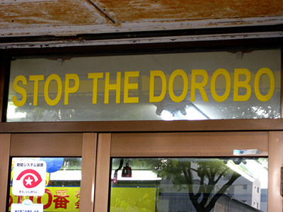 STOP THE DOROBO