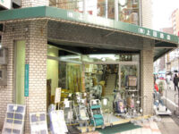 株式会社上田商店 籐製品卸部