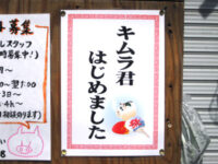 キムラ君はじめました