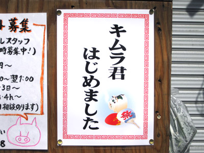 キムラ君はじめました