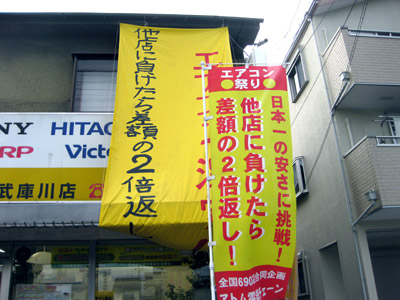 他店に負けたら...